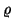 \ensuremath{\varrho}