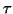 \ensuremath{\tau}